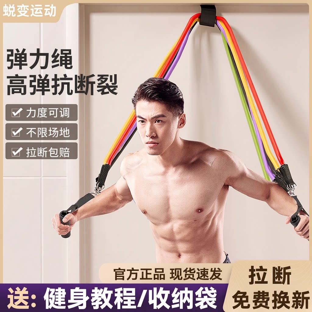 拉力绳练肌肉健身家用图片