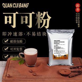 巧克力粉可可粉生椰可可热巧克力摩卡冲饮咖啡奶茶专用德商用兰兹