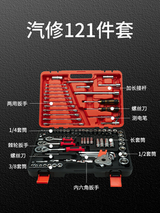 套筒扳手棘轮汽车维修组合修车专用工具箱多功能小飞 汽修工具套装