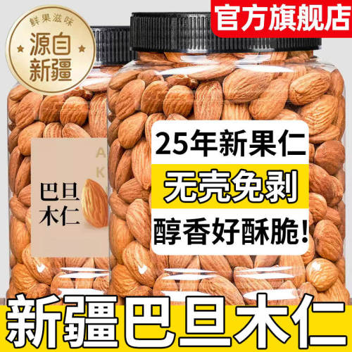 原味巴旦木仁500g扁桃仁杏仁干果孕妇坚果炒年货零食罐装果仁盐焗