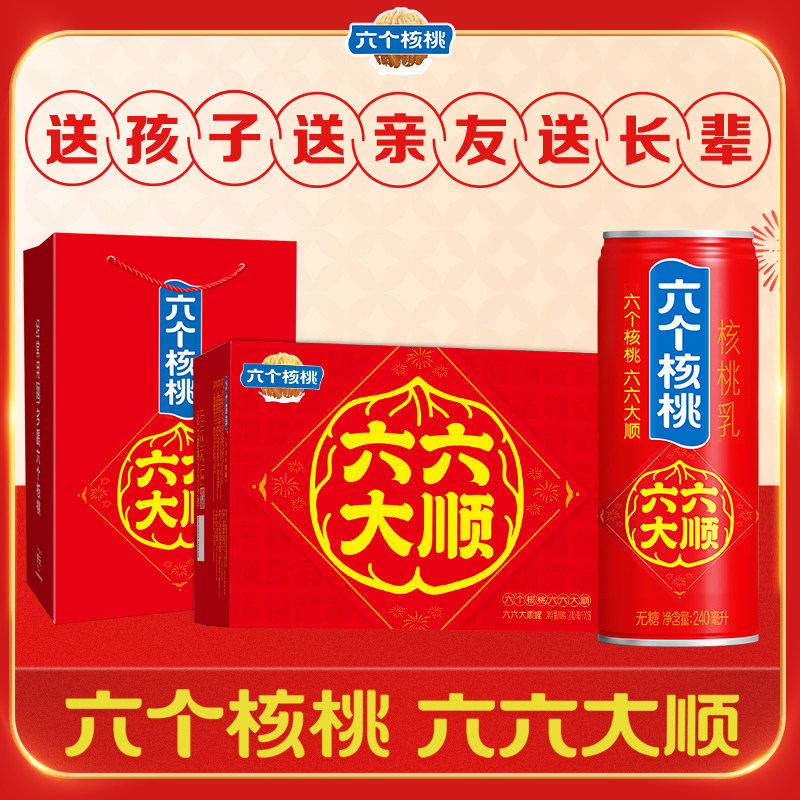 六个核桃六六大顺蛋白饮料240ml*16罐礼袋礼盒装,咖啡/麦片/冲饮,含乳饮料,淘宝优惠券,粉丝福利购,淘宝优惠卷