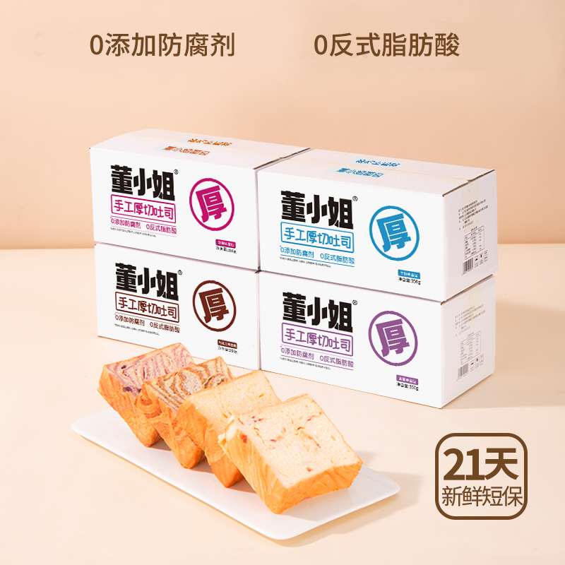 董小姐厚切吐司1箱牛奶原味玫瑰巧克力紫薯味切片手撕面包早餐