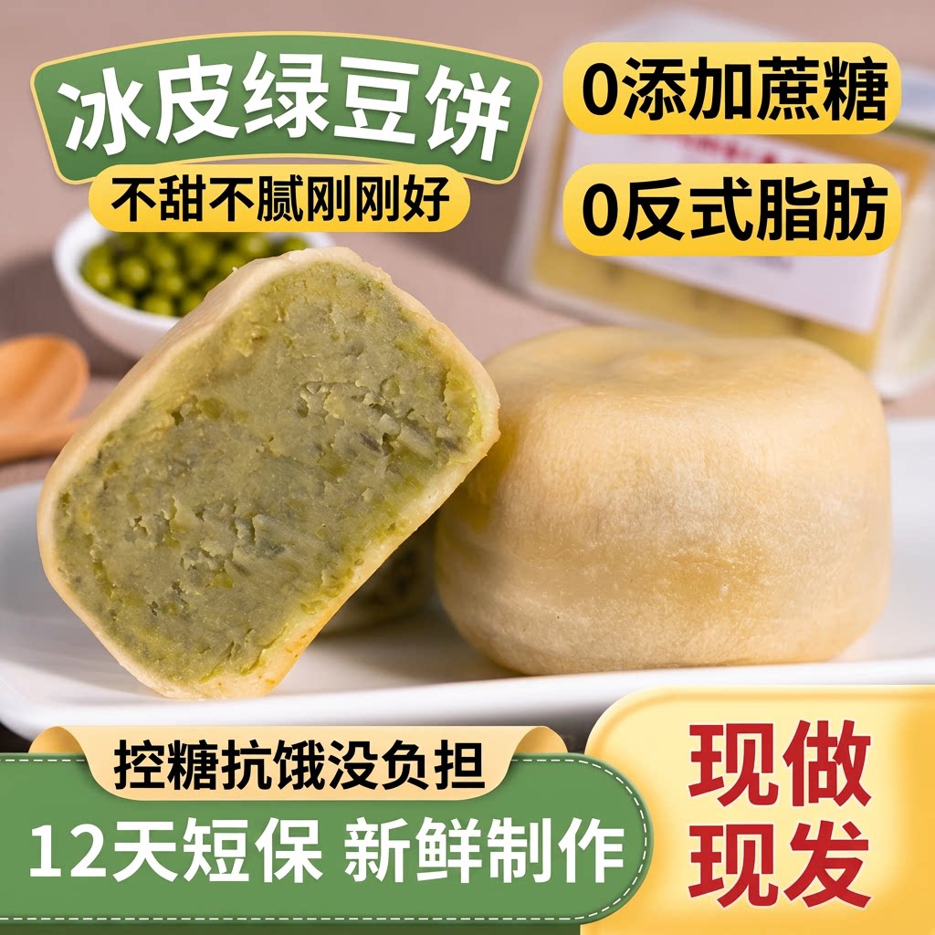 绿豆饼绿豆糕/冰皮红豆糕老式营养早餐糕点零食健康手工红豆饼