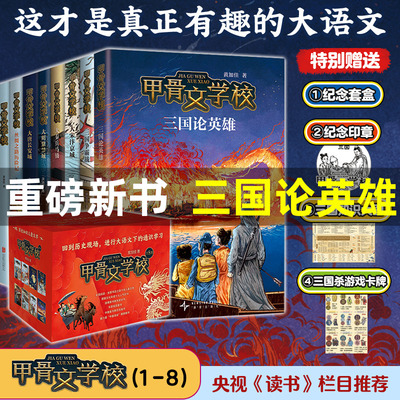 甲骨文学校全套8册黄加佳著