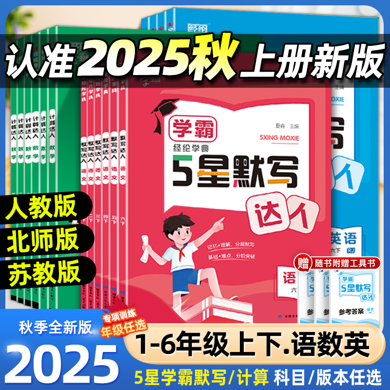 经纶小学学霸计算达人+默写达人