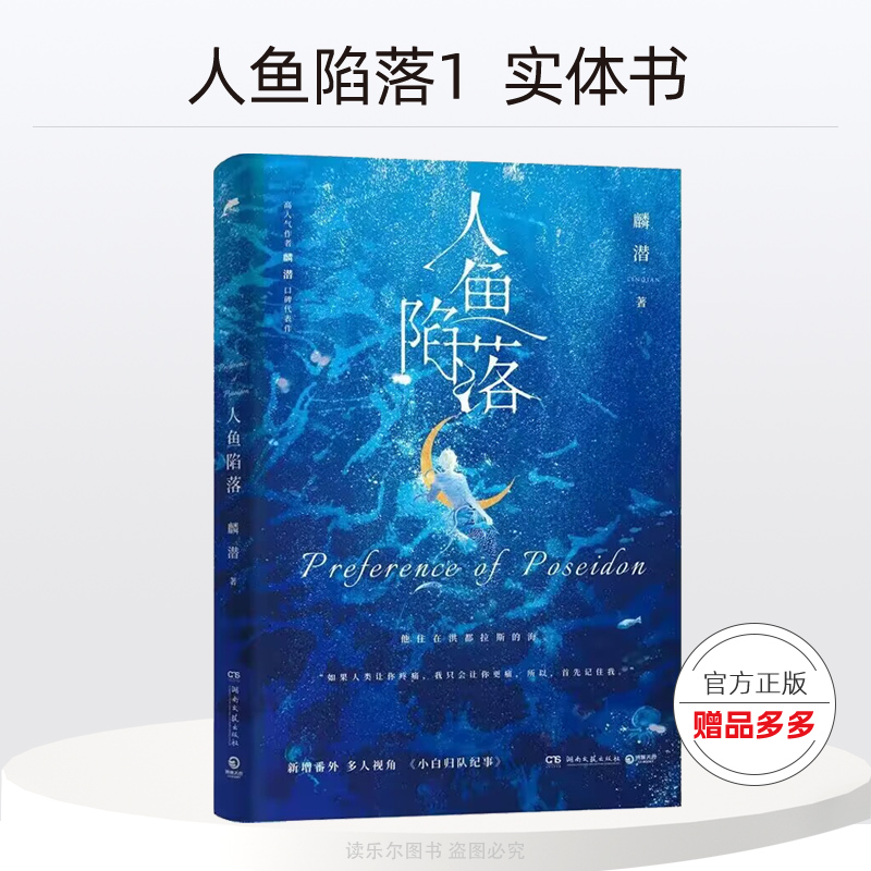 人鱼陷落1 实体书未删减 人鱼陷落全套正版垂耳执事作者麟潜口碑代表作新增番外晋江文学双男主青春文学言情爱情小说书籍畅销书