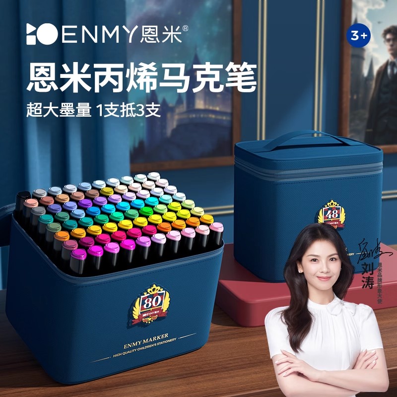 恩米丙烯马克笔不透色可叠色儿童小学生幼儿园美术专用水彩笔笔芯画画笔48无毒60可水洗80色比心炳烯炳漆笔烯