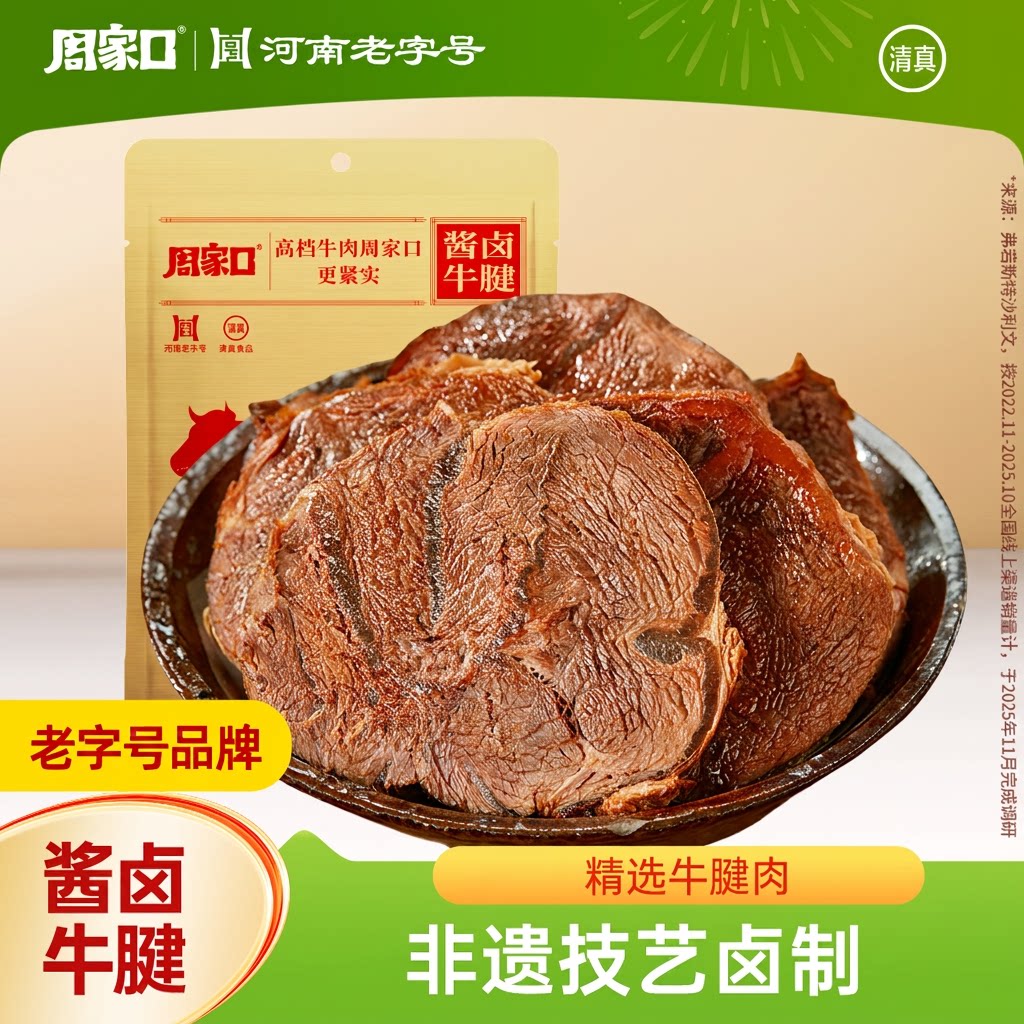 周家口五香卤牛肉熟牛肉牛腱子真空包装即食下酒菜代餐河南特产