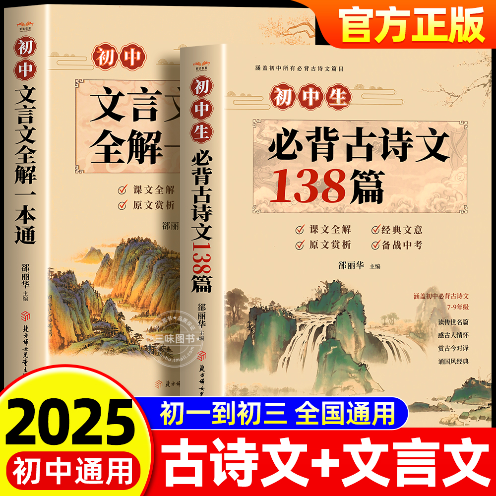 初中必背古诗词和文言文人教版