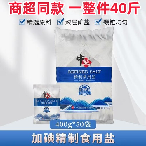 中盐食用盐巴精制盐深井盐一整箱家庭碘盐盐家用细盐炒菜优质健康