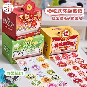 儿童奖励贴纸小学生表扬贴幼儿园小红花贴画卡通抽拉女孩手账贴纸