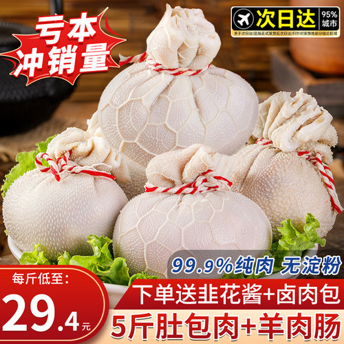 内蒙古特产肚包肉10斤批发价