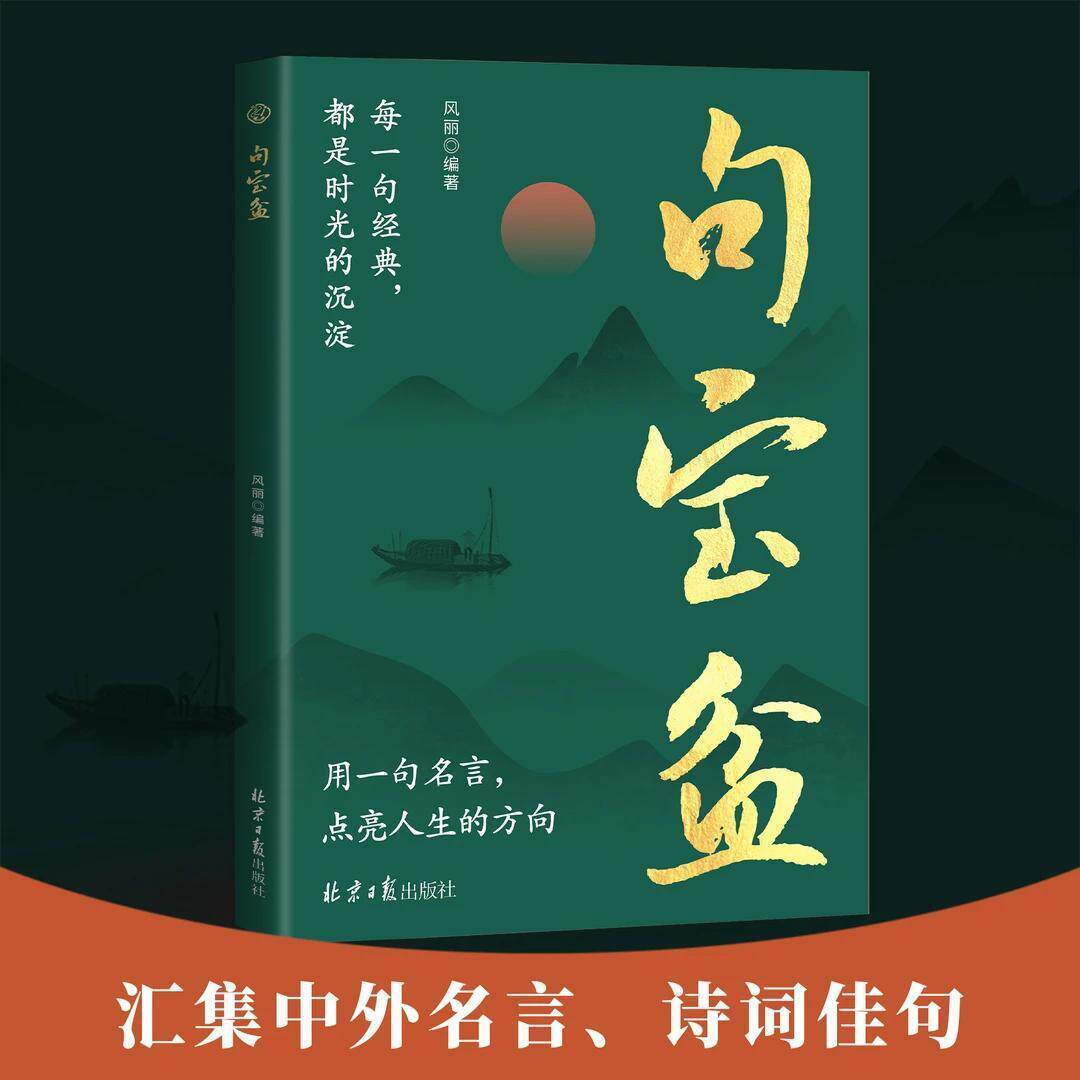 【抖音同款】句宝盆 正版字字珠玑说透人性高情商沟通术人生哲理精选金句 句宝盆小句子里的大道理一句话改变人生书籍畅销书排行榜图片