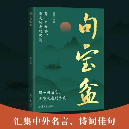 【抖音同款】句宝盆 正版字字珠玑说透人性高情商沟通术人生哲理精选金句 句宝盆小句子里的大道理一句话改变人生书籍畅销书排行榜