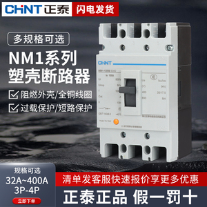 正泰塑壳断路器100A200塑料外壳式400三相四线漏电380v空气开关3P