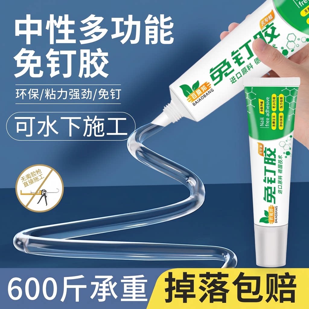 胶水强力万能免钉胶粘墙面金属镜子瓷砖卫生间置物架贴墙专用防水家用胶粘得牢免打孔小支浴室厨房速干多功能