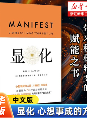 显化为你带来积极转变的赋能之书更好的人生一本的成功心理正念卡戴珊显化老师全球畅销书中文版释放正版真相