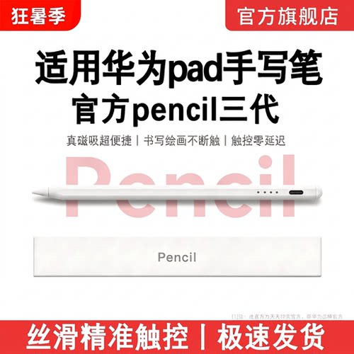 适用华为电容笔倾斜压感无延迟