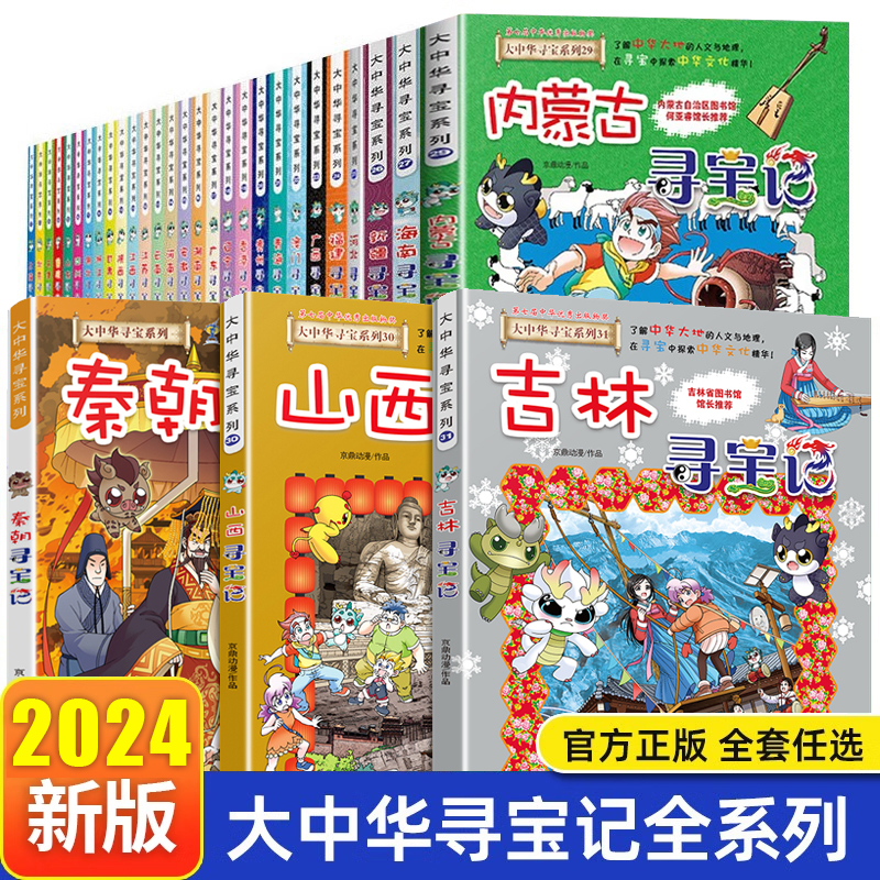 大中华寻宝记全套书31册漫画书