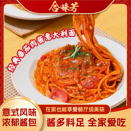 合味芳番茄肉酱意面145g*6袋儿童早餐意大利面条方便速食含料包