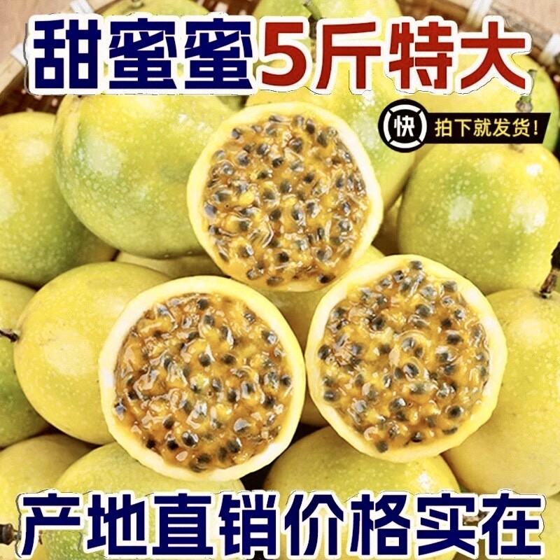 广西百香果黄金钦蜜9号特大果5斤时令水果新鲜当季整箱孕妇甜亲密