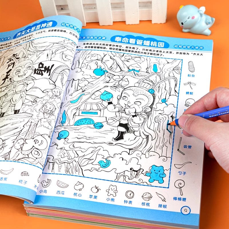 隐藏的图画找东西的图画书全8册