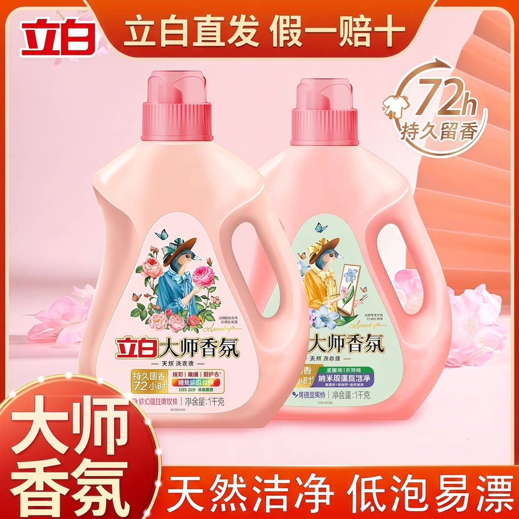 立白100%正品无磷大师香氛洗衣液图片