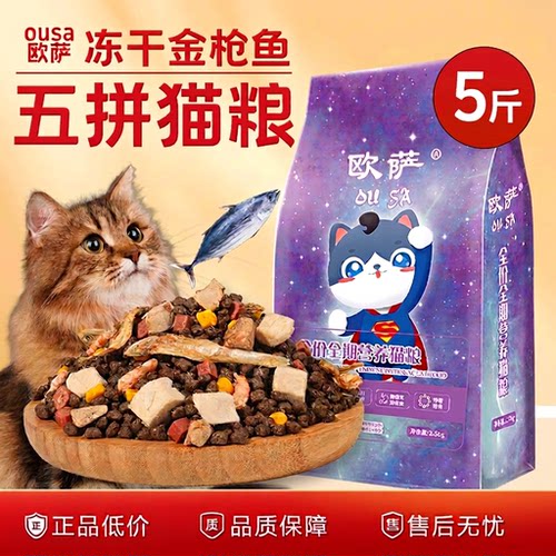 冻干猫粮成猫增肥幼猫通用型