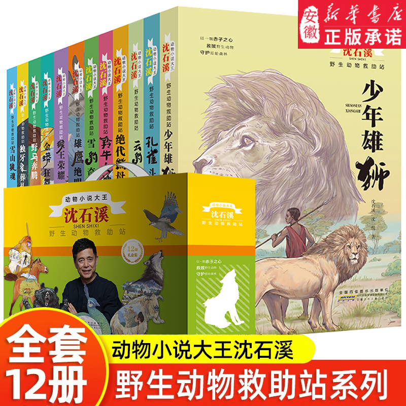 沈石溪动物小说系列全集