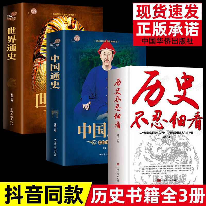 抖音热销同款 历史不忍细看 一本书读懂中国史世界史正版 让人一读就上瘾的历史类书籍 简读中国近代史记 通史青少年版简史书故事