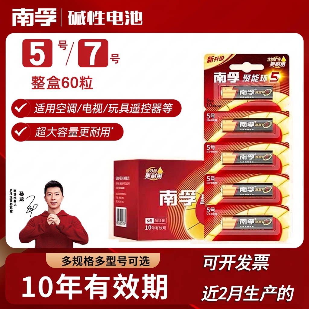 南孚电池5号和7号碱性电池图片