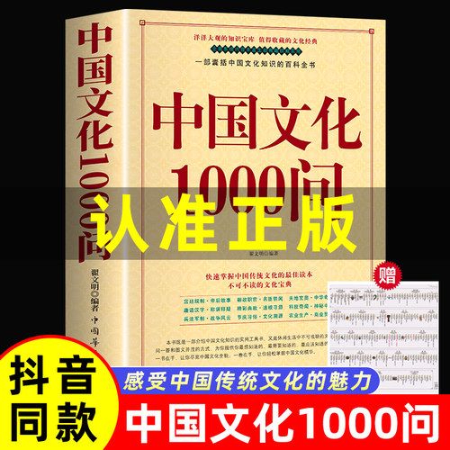 正版中国文化1000问中国文化一千问大字版年轻人要熟知的历史常识中国文化2000问传统文化精华国学常识青少年课外中华文化1000问yy