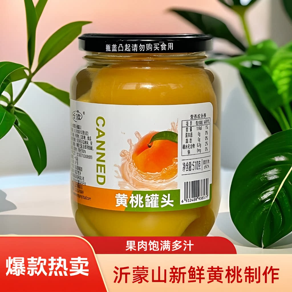 沂蒙山老式黄桃罐头510g*4罐新鲜桃子现做现发大瓣黄桃罐头