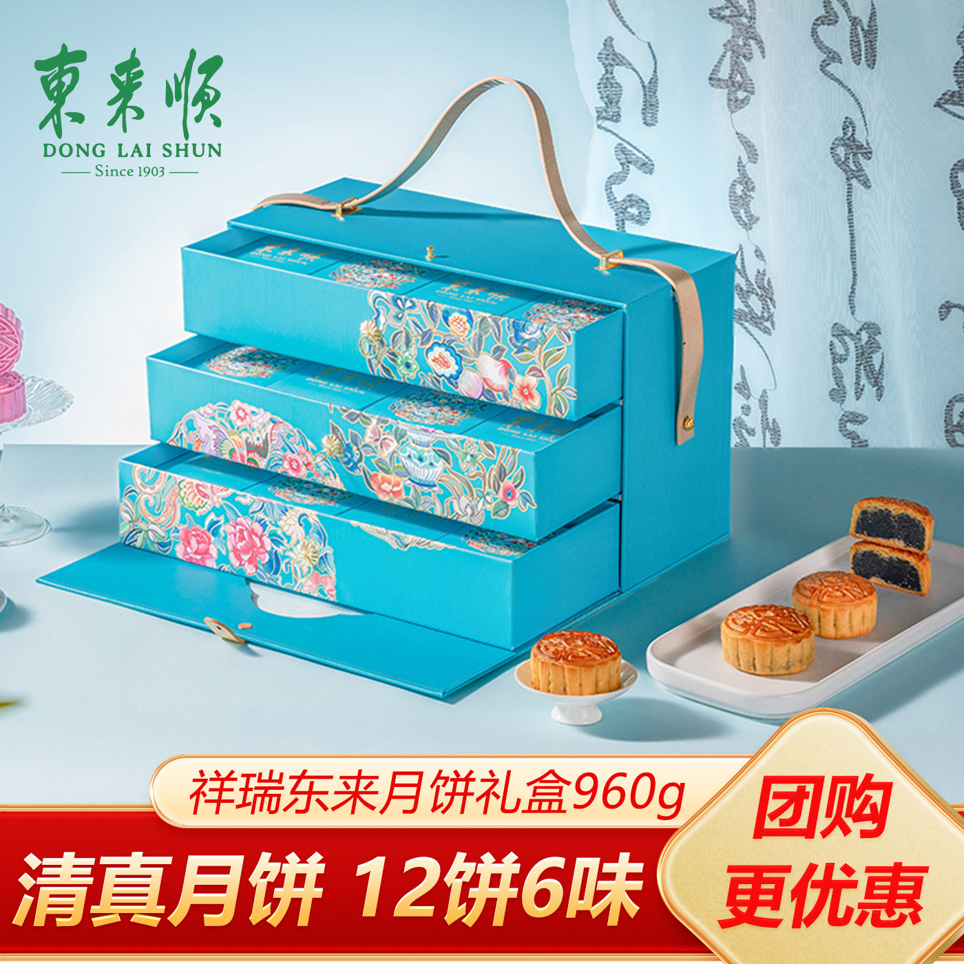 东来顺东来清真月饼礼盒960g五仁牛肉中秋节回民特产莲蓉广式奶黄