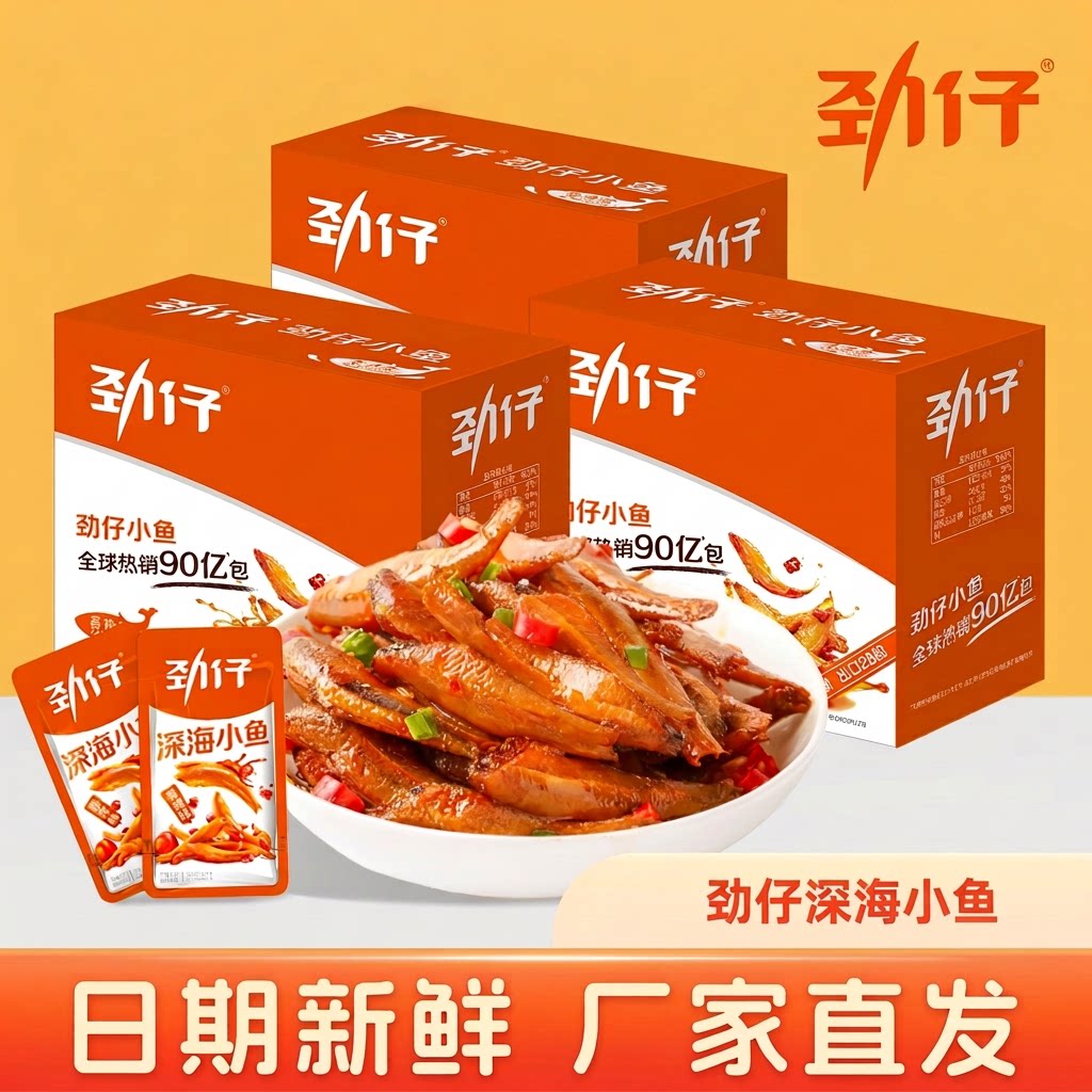 劲仔小鱼仔零食官方旗舰店小鱼干湖南特产香辣麻辣休闲食品深海