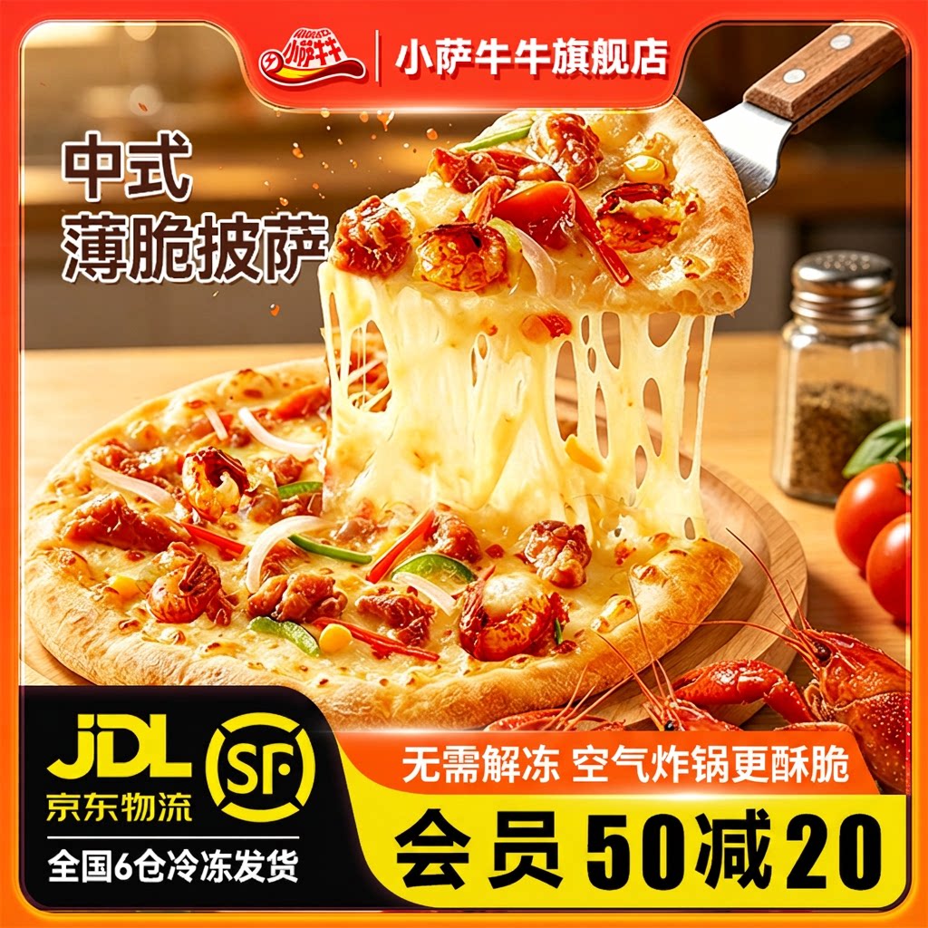 小萨牛牛空气炸锅半成品披萨图片