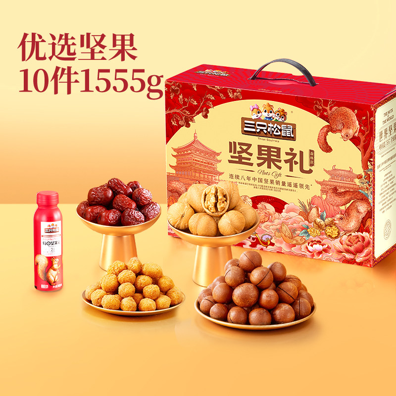 三只松鼠年货森林礼1555g/10件坚果零食大礼包健康送礼礼盒小包装图片