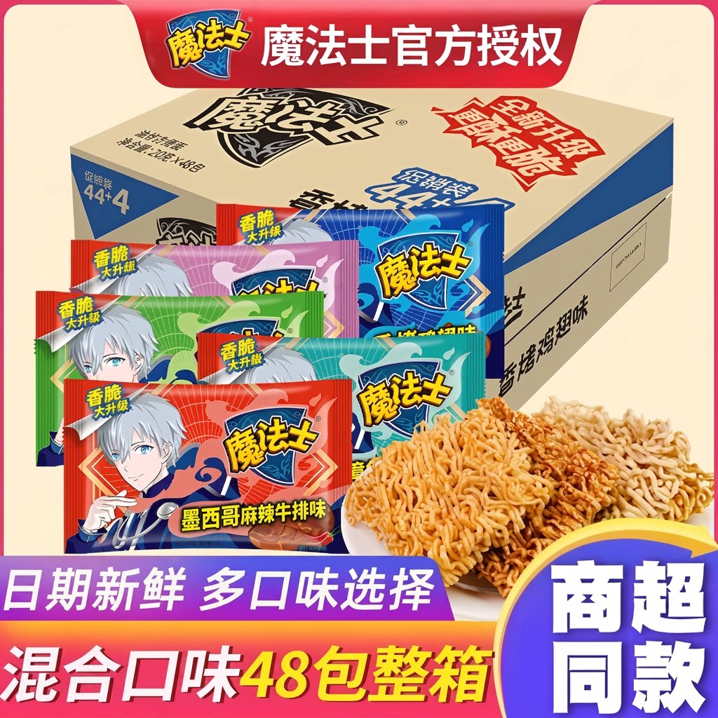 魔法士干脆面怀旧休闲零食品干吃方便面整箱夜宵袋装麻辣办公室