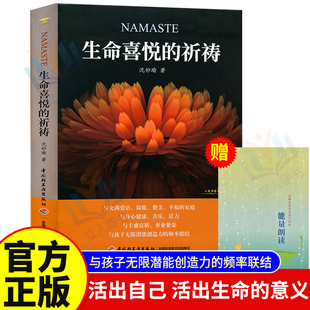 祈禱正版 生命喜悅 隨書贈能量朗讀小冊 能量朗讀文自我 祈禱文一周生命喜悅 祈禱感想文心靈札記贈送送寫給孩子 沈妙瑜著