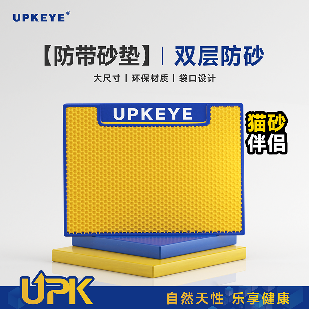 UPKEYE猫砂垫防外溅防带出猫砂盆控砂双层过滤漏沙防溅厕所脚垫