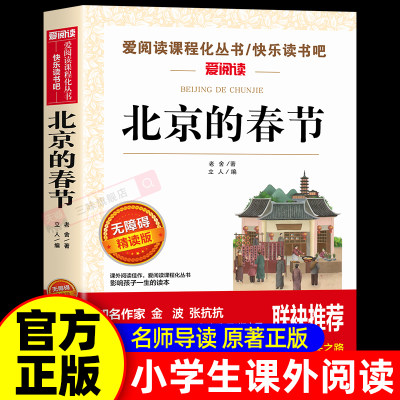 北京的春节老舍著小学生课外书