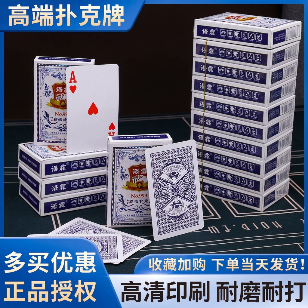 扑克牌批发加厚加硬打不烂家用纸牌麻将斗地主专用麻雀牌源头聚会图片