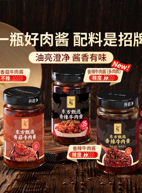 东方甄选香辣牛肉酱200g/瓶