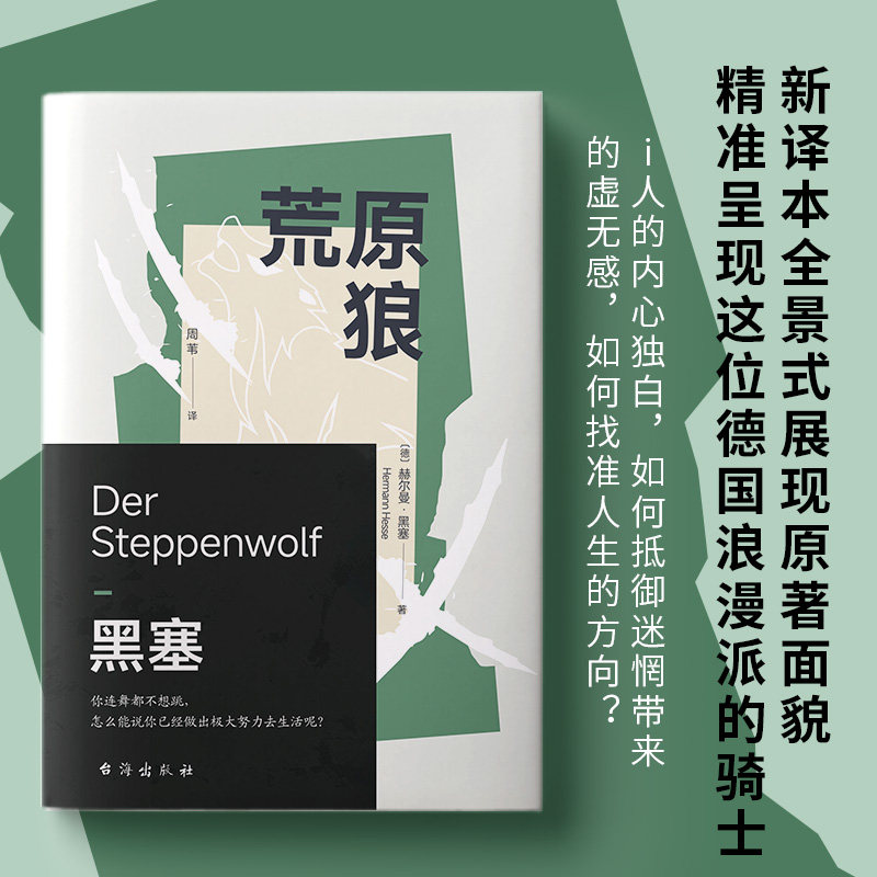 荒原狼 诺贝尔文学奖得主黑塞代表作 赫尔曼黑塞诺贝尔文学奖得主外国现当代故事世界名著外国小说读物 初高中课外阅读畅销书籍,书籍/杂志/报纸,外国小说,淘宝优惠券,粉丝福利购,淘宝优惠卷