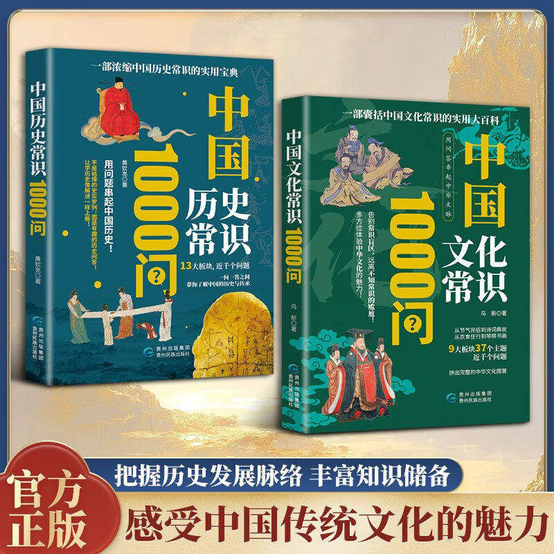 中国历史常识1000问中国文化常识1000问正版书籍一问一解之间带你了解中国的过去与传承覆盖高频知识点把握历史发展脉络实用宝典