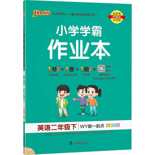 二年级小学生同步练习册提优训练寒假作业起点听力书店评价大学正版 新华文轩2025春新版 绿卡小学学霸作业本2年级下册英语外研版