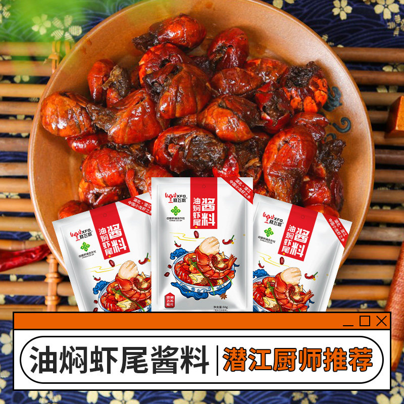 现货晓飞歌潜江麻辣油焖龙虾尾调味包58g香辣虾球基围虾小龙虾酱
