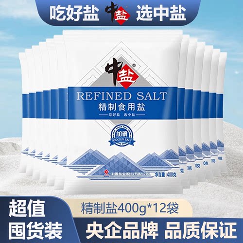 中盐精制食用盐食盐400gX12袋加碘调味未加碘盐家用食品级优质