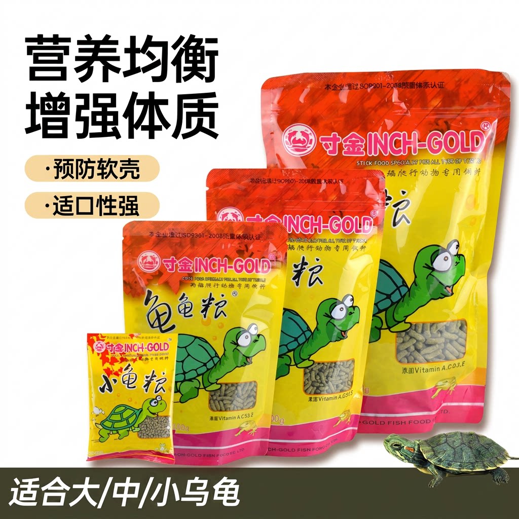 寸金龟粮巴西龟通用龟粮图片