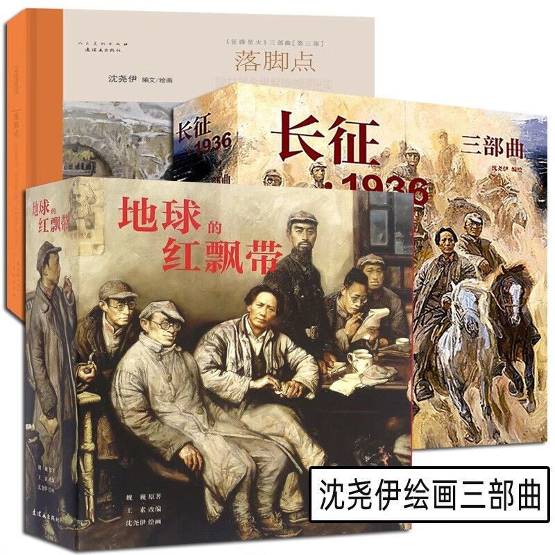 地球的红飘带可爱的人长征
